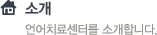 소개